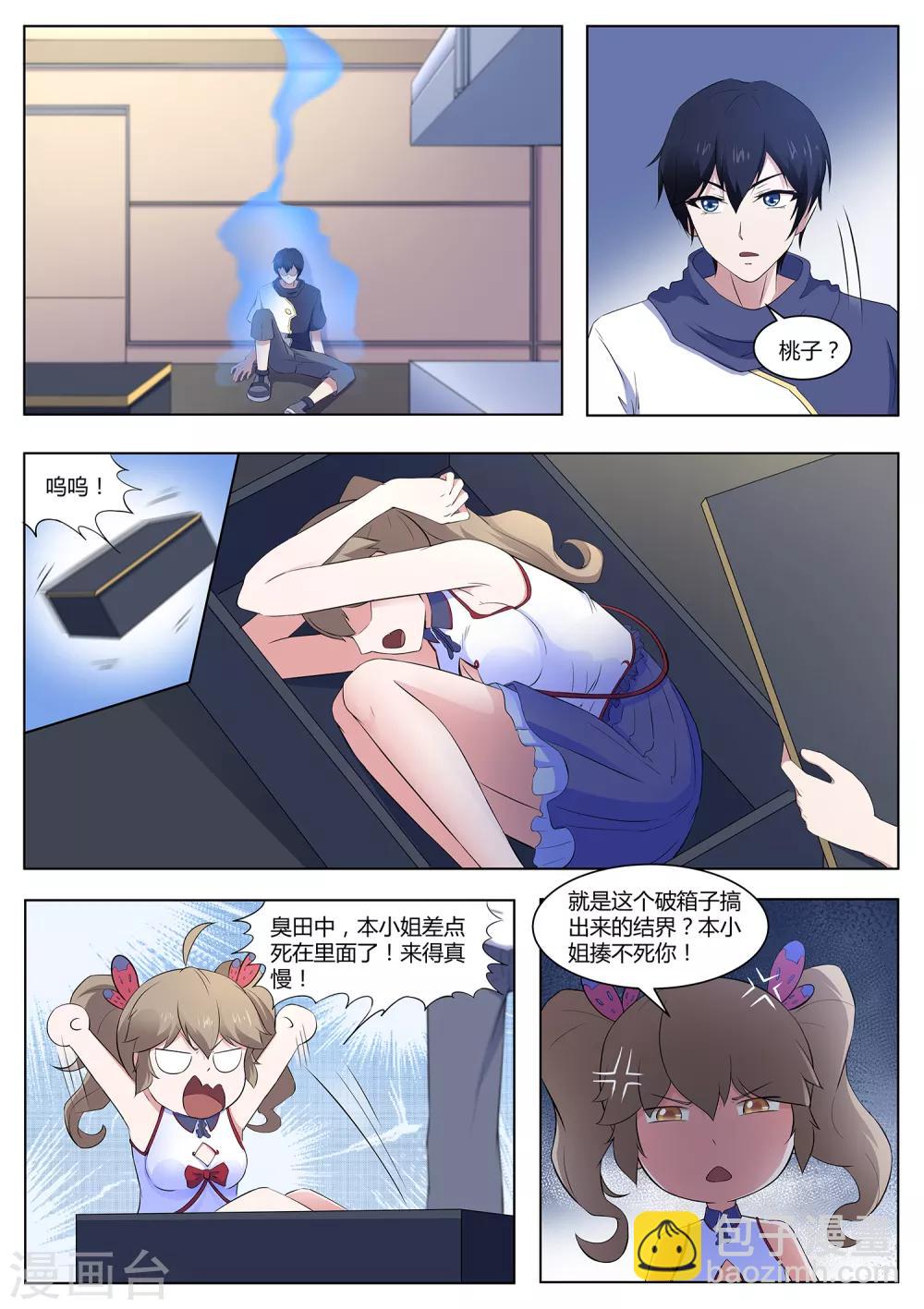 《我在日本当道士》第110话 你们想做什么？！ 第9页
