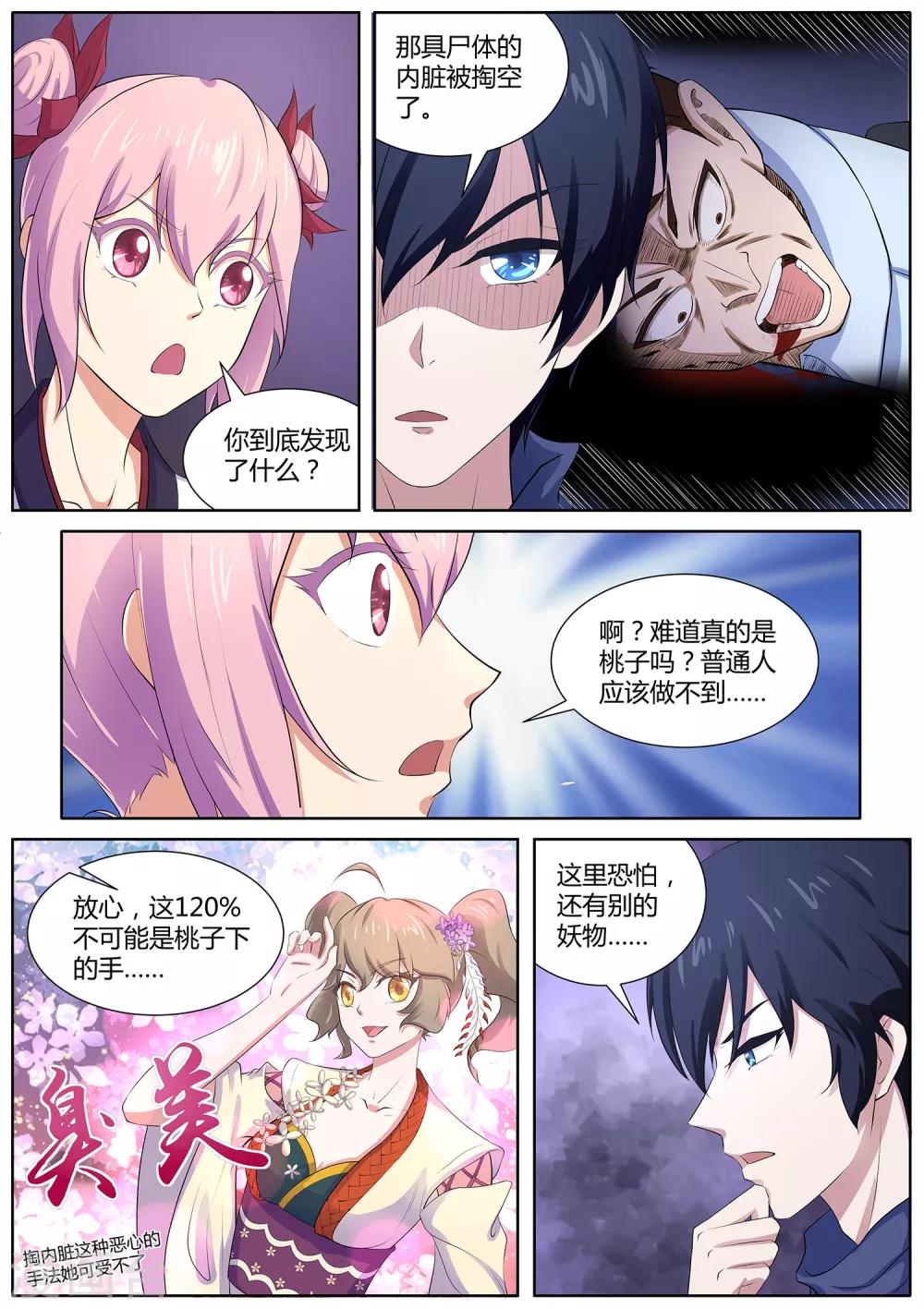 《我在日本当道士》第108话 桃子失踪了！ 第10页