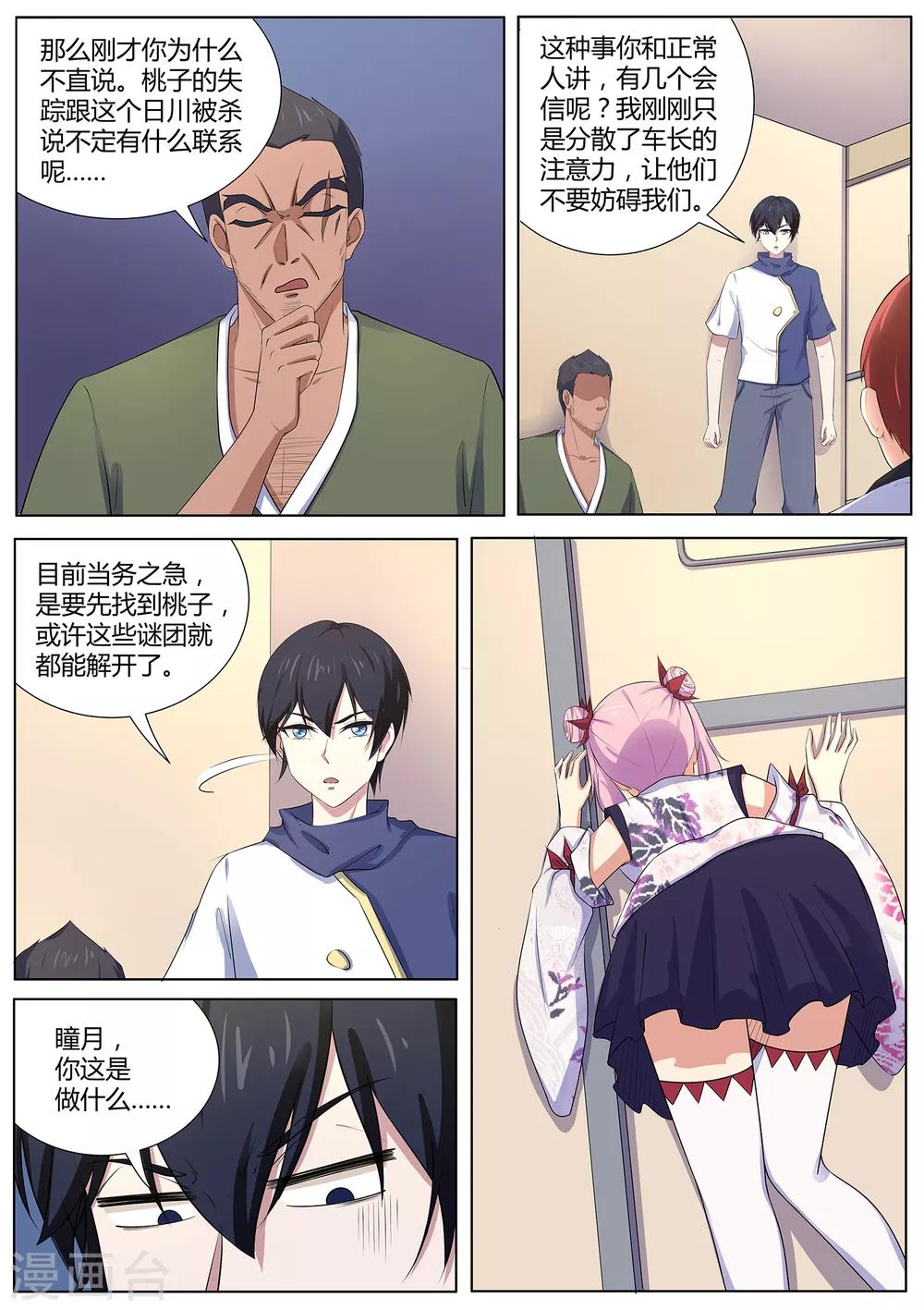 《我在日本当道士》第108话 桃子失踪了！ 第12页