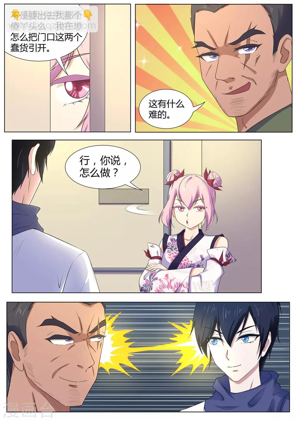 《我在日本当道士》第108话 桃子失踪了！ 第13页