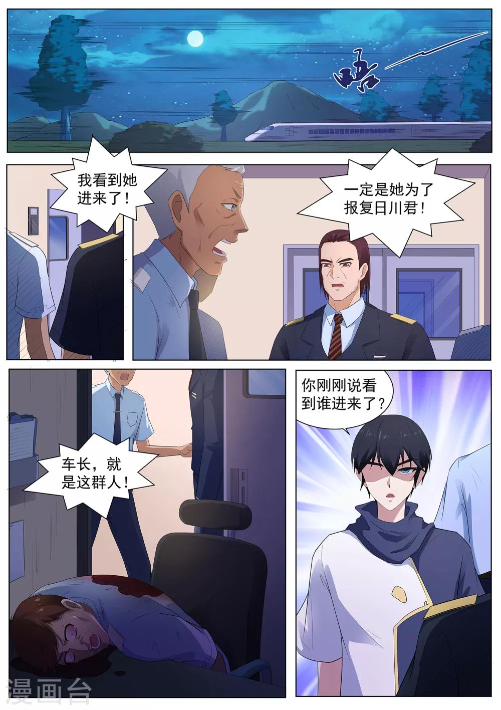 《我在日本当道士》第108话 桃子失踪了！ 第2页
