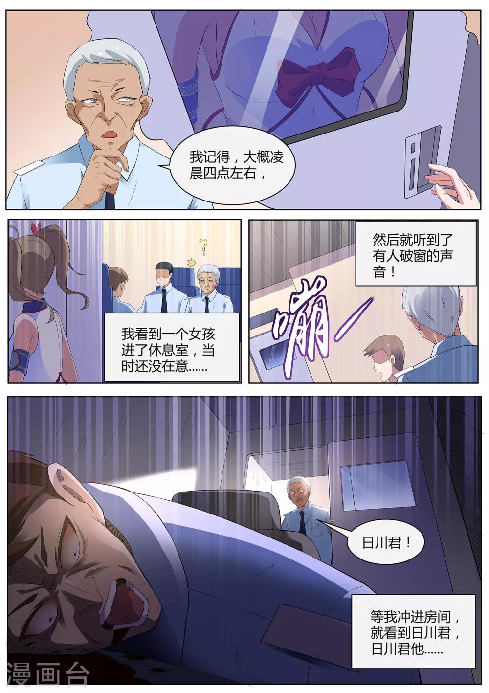 《我在日本当道士》第108话 桃子失踪了！ 第3页