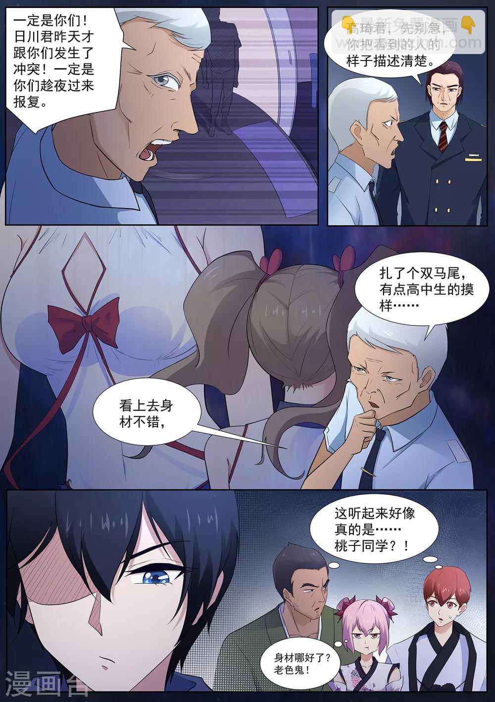 《我在日本当道士》第108话 桃子失踪了！ 第4页