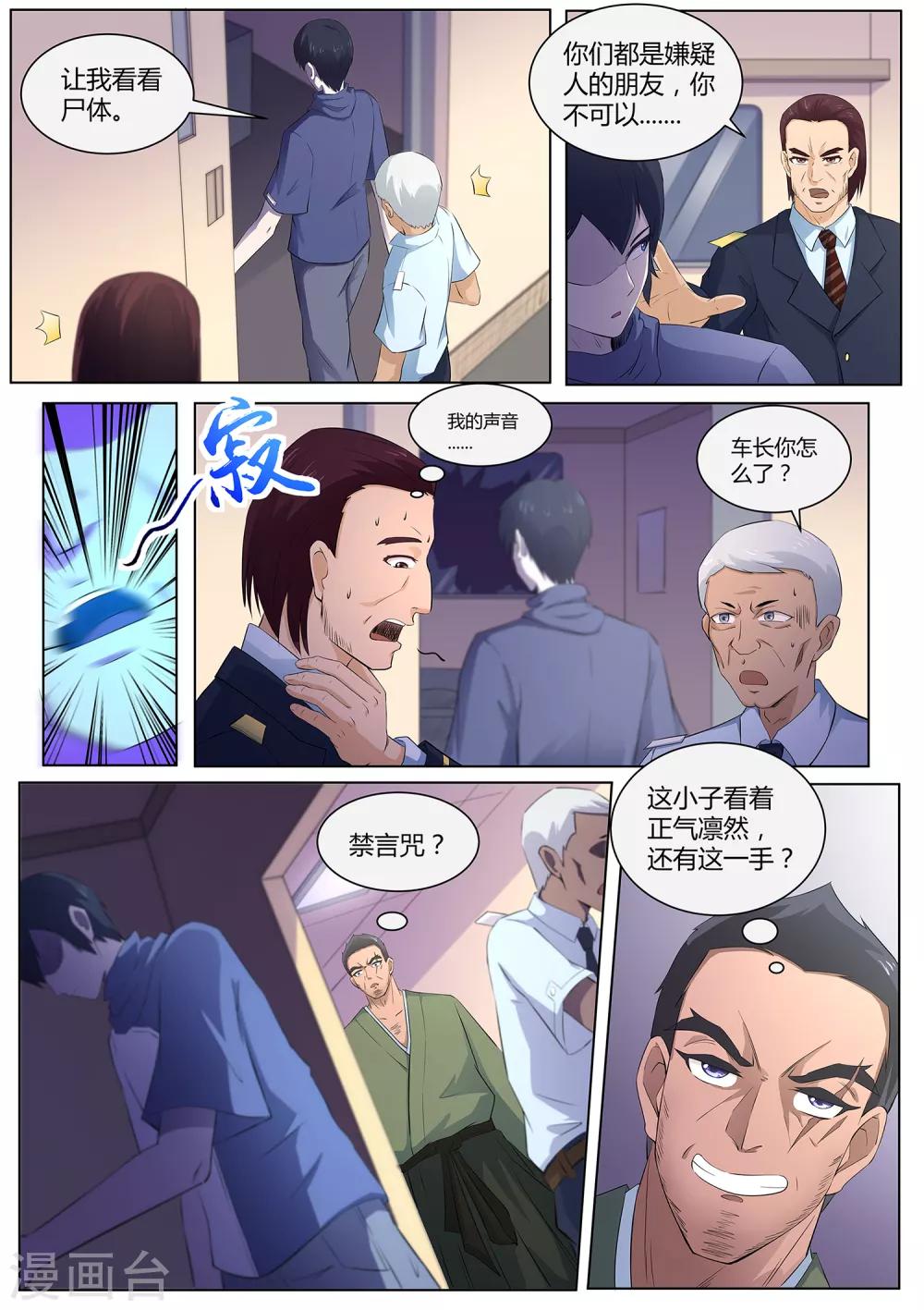 《我在日本当道士》第108话 桃子失踪了！ 第5页