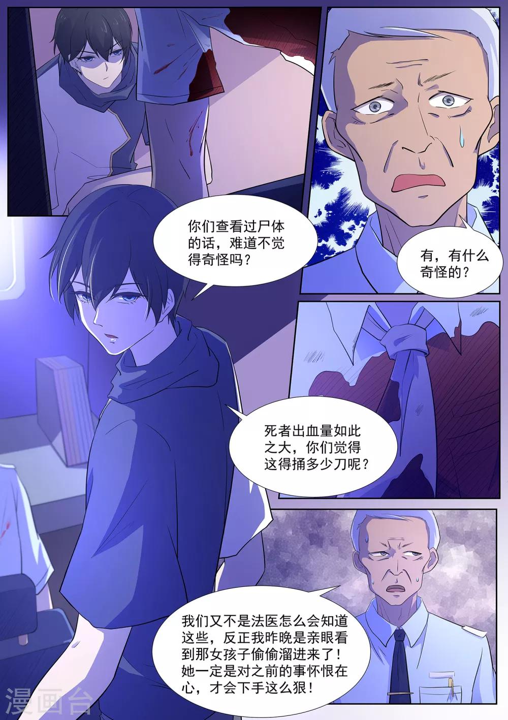 《我在日本当道士》第108话 桃子失踪了！ 第6页