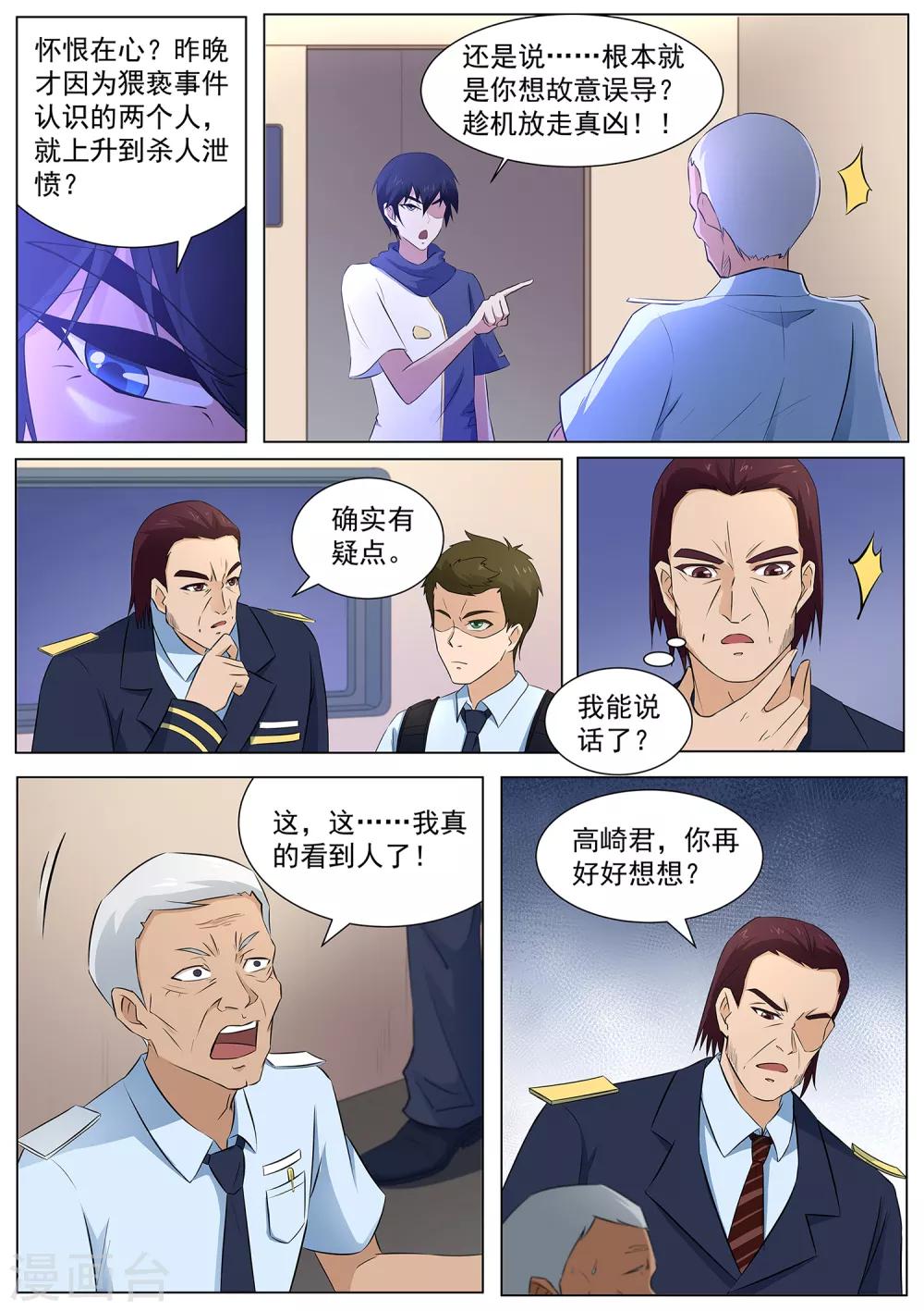 《我在日本当道士》第108话 桃子失踪了！ 第7页