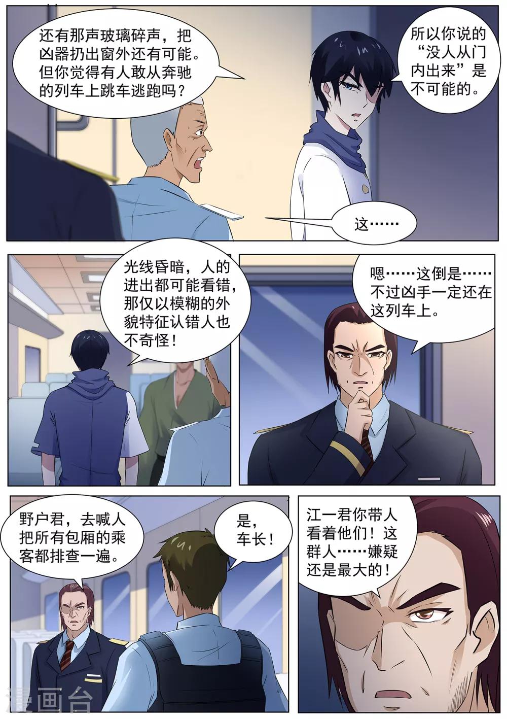 《我在日本当道士》第108话 桃子失踪了！ 第8页