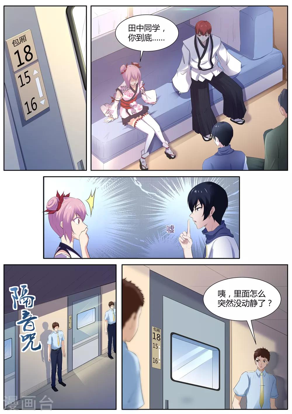 《我在日本当道士》第108话 桃子失踪了！ 第9页