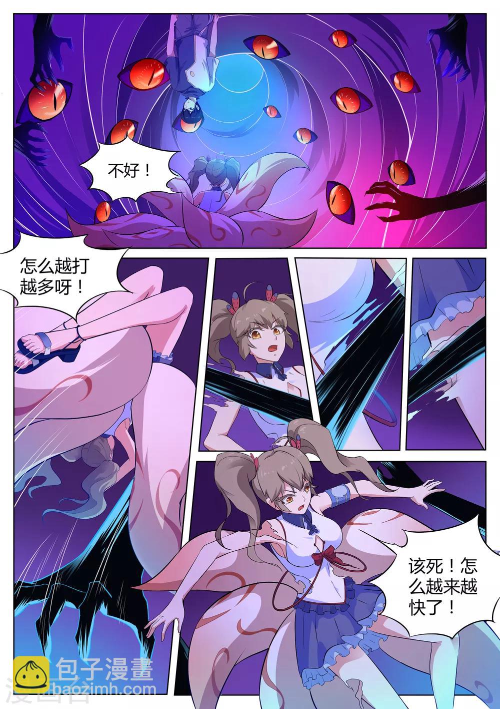 《我在日本当道士》第109话 臭田中我在这！ 第11页