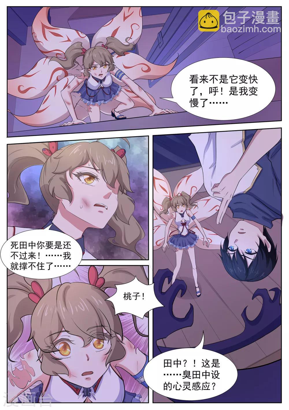 《我在日本当道士》第109话 臭田中我在这！ 第12页