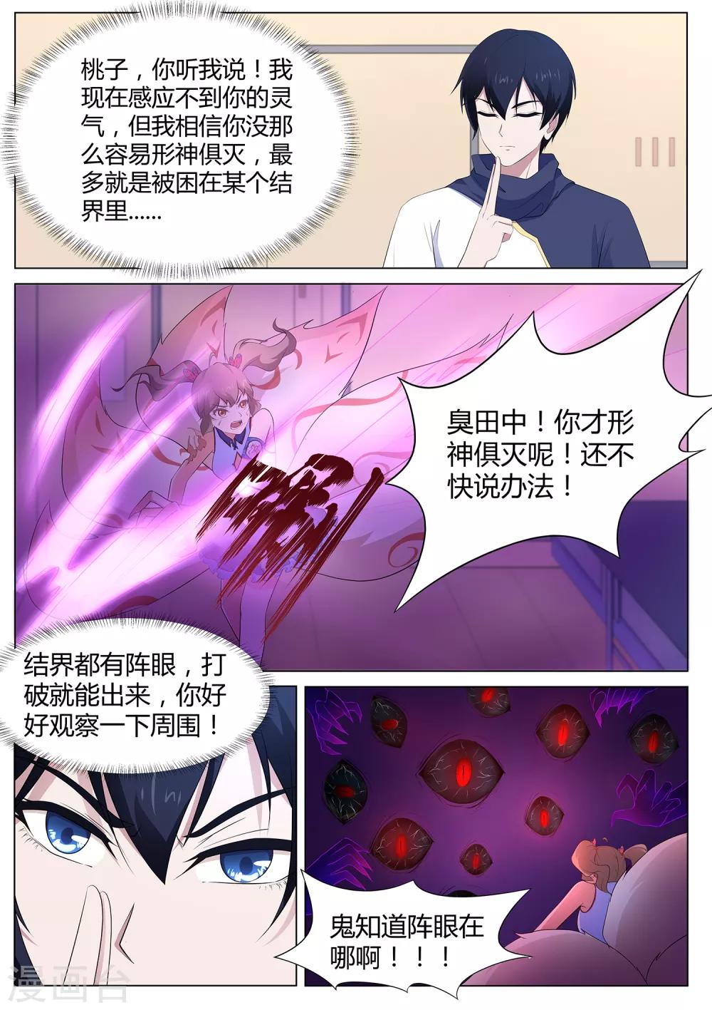 《我在日本当道士》第109话 臭田中我在这！ 第13页