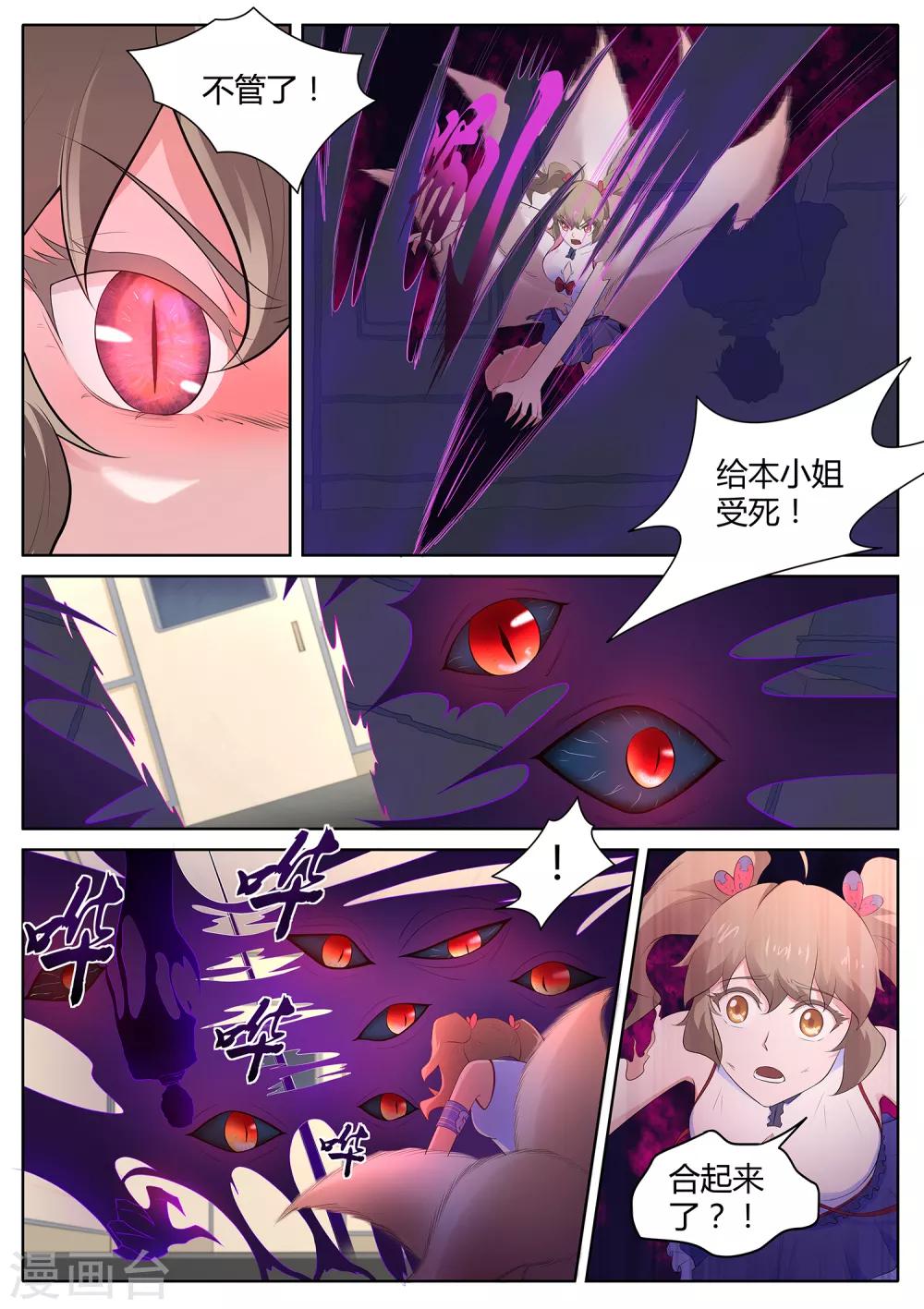 《我在日本当道士》第109话 臭田中我在这！ 第14页