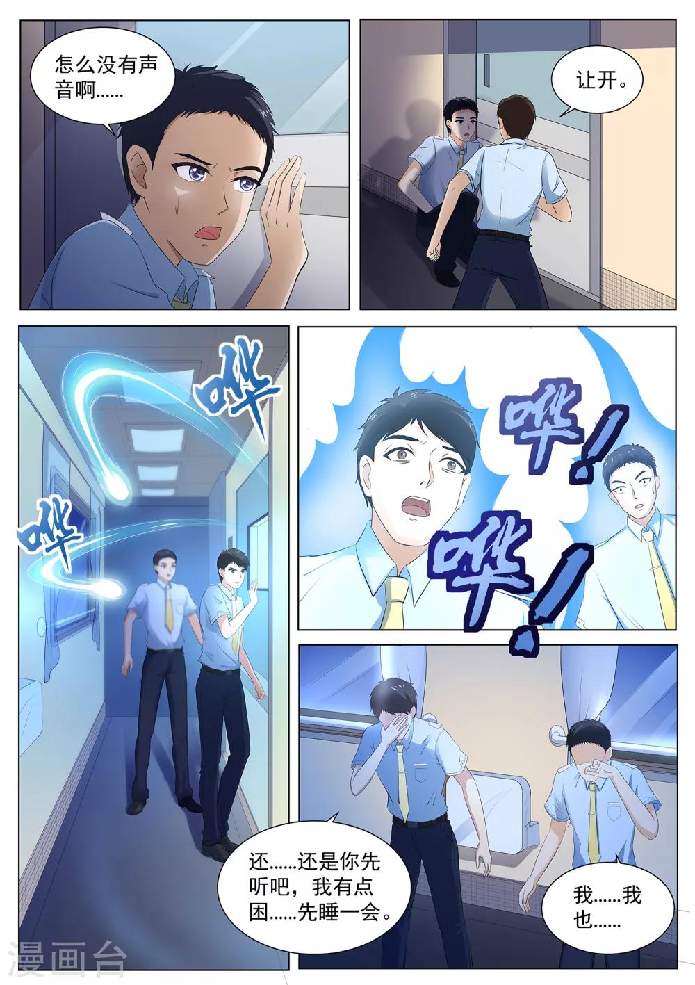《我在日本当道士》第109话 臭田中我在这！ 第2页