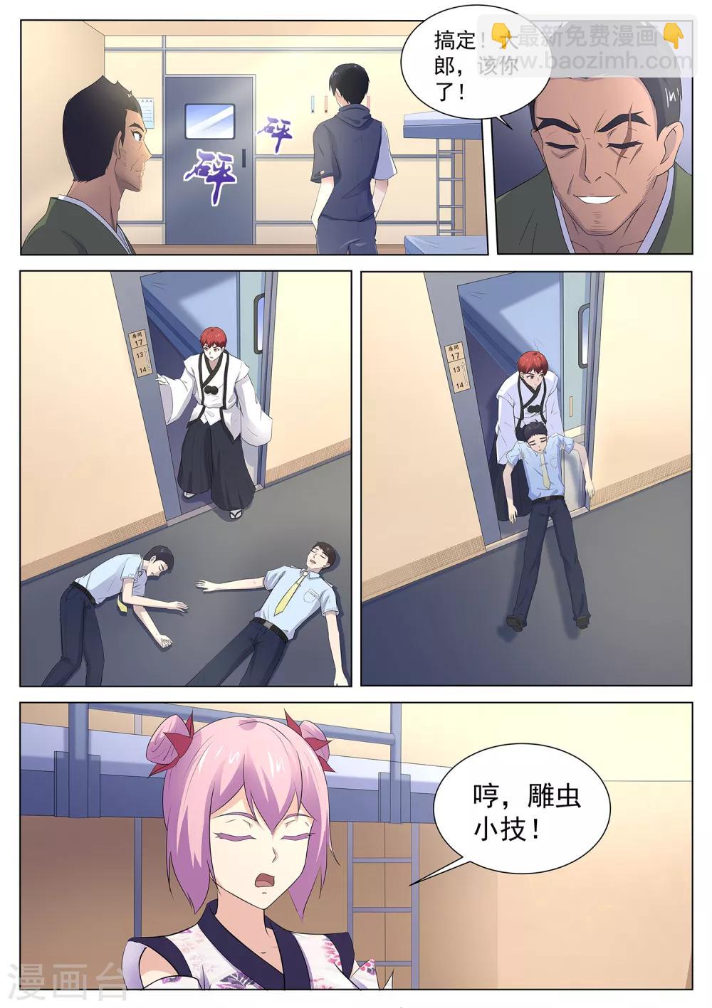 《我在日本当道士》第109话 臭田中我在这！ 第3页