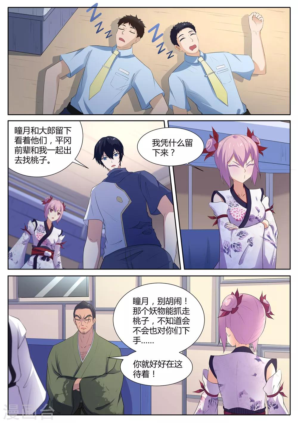 《我在日本当道士》第109话 臭田中我在这！ 第4页