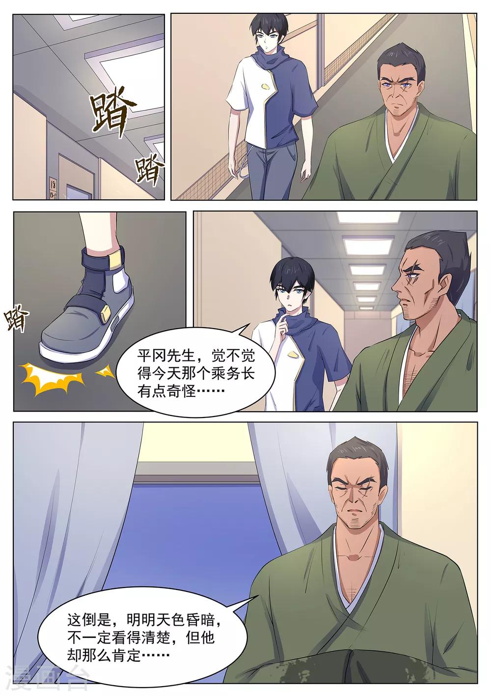 《我在日本当道士》第109话 臭田中我在这！ 第6页