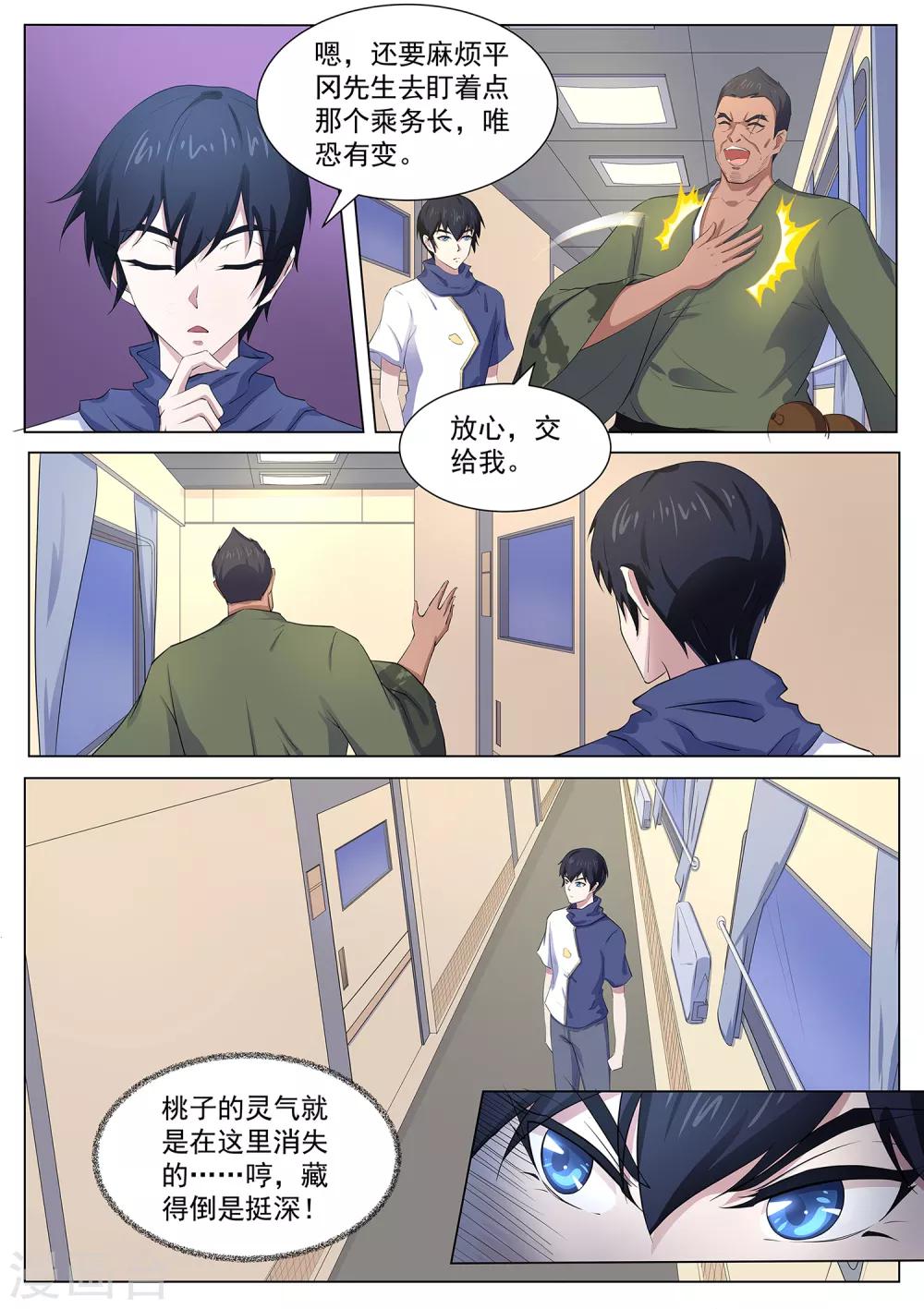 《我在日本当道士》第109话 臭田中我在这！ 第7页