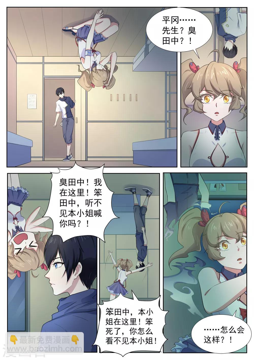 《我在日本当道士》第109话 臭田中我在这！ 第8页