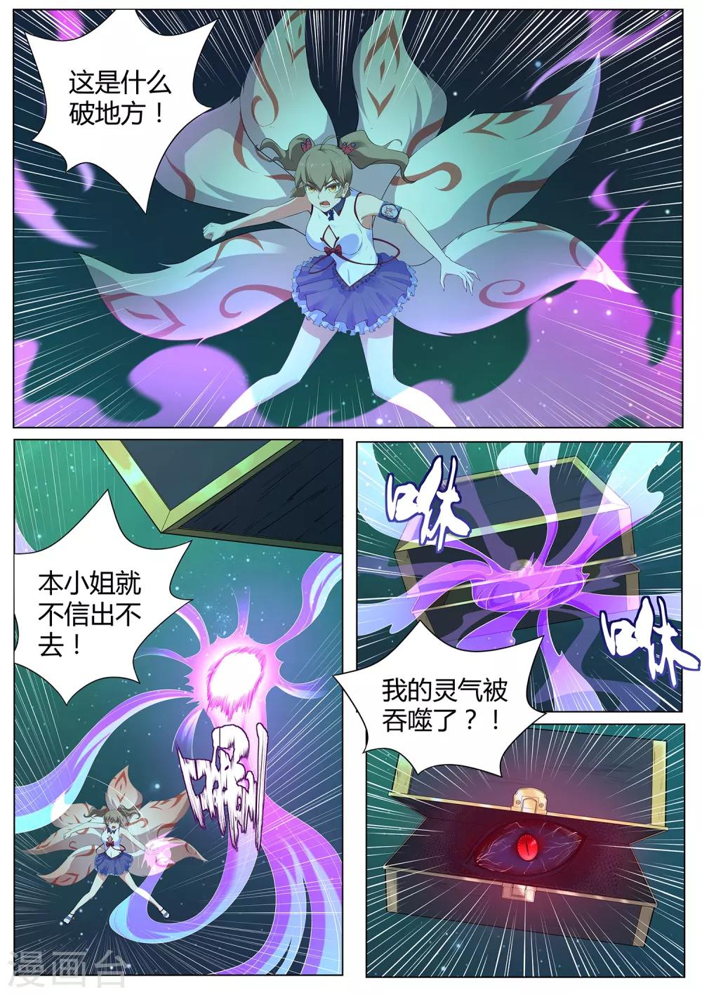 《我在日本当道士》第109话 臭田中我在这！ 第9页