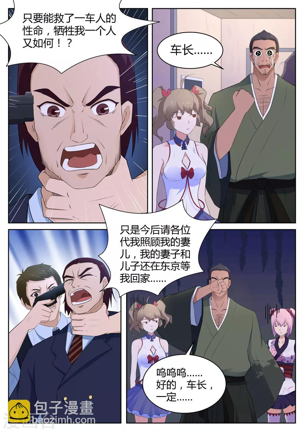 《我在日本当道士》第113话 没时间了！动手！ 第10页