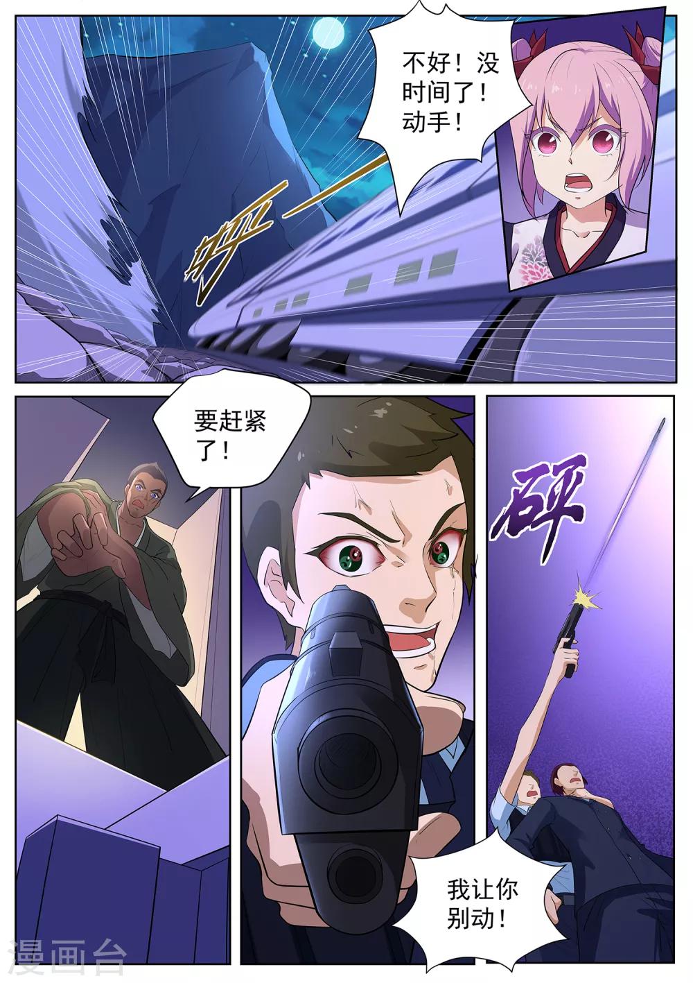 《我在日本当道士》第113话 没时间了！动手！ 第11页