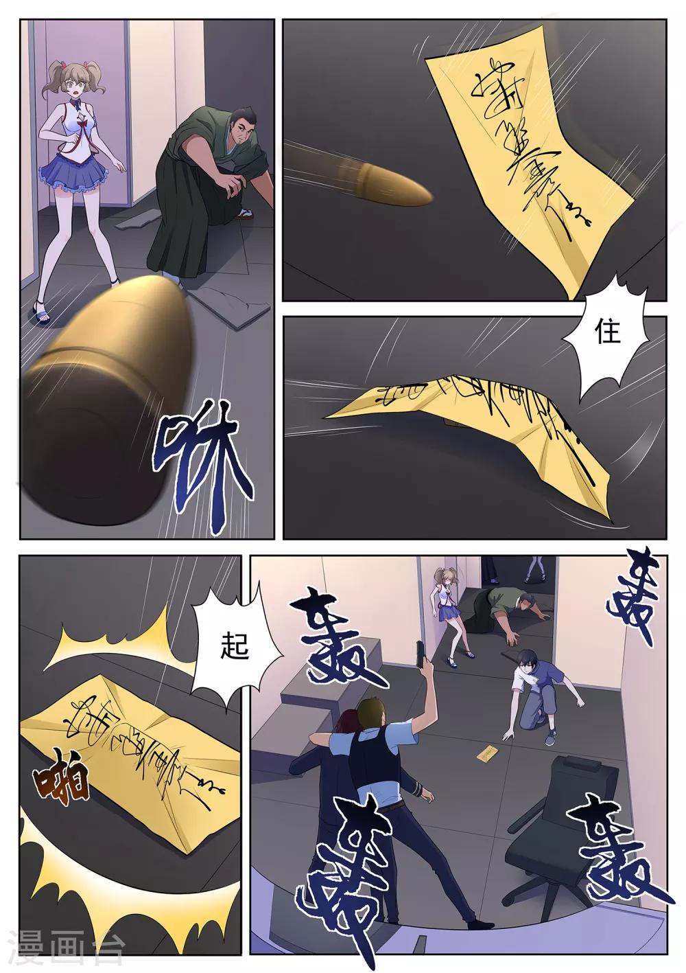 《我在日本当道士》第113话 没时间了！动手！ 第12页