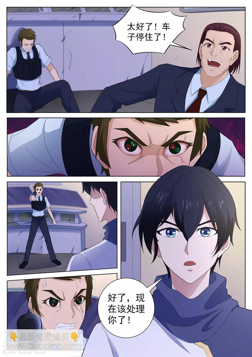 《我在日本当道士》第113话 没时间了！动手！ 第14页