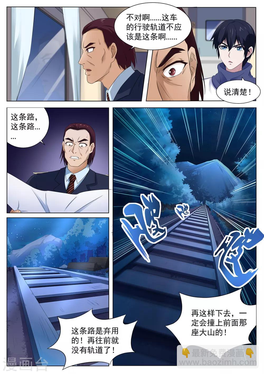 《我在日本当道士》第113话 没时间了！动手！ 第2页