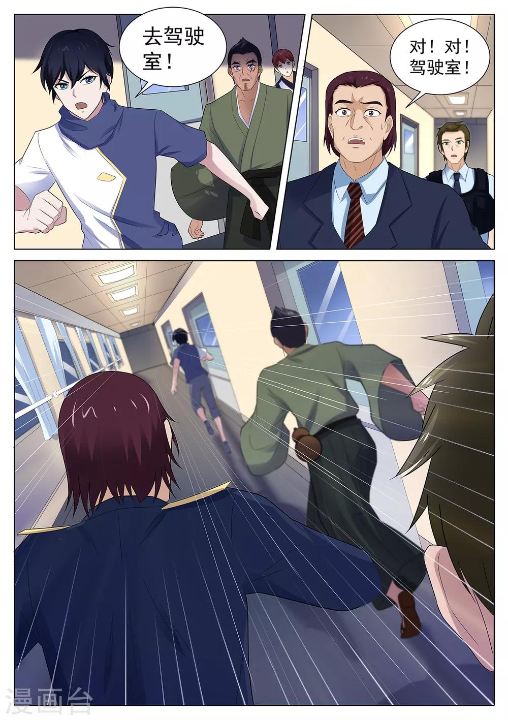 《我在日本当道士》第113话 没时间了！动手！ 第3页