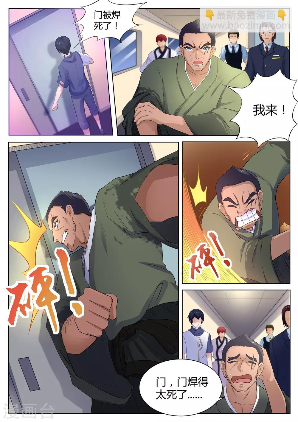 《我在日本当道士》第113话 没时间了！动手！ 第4页