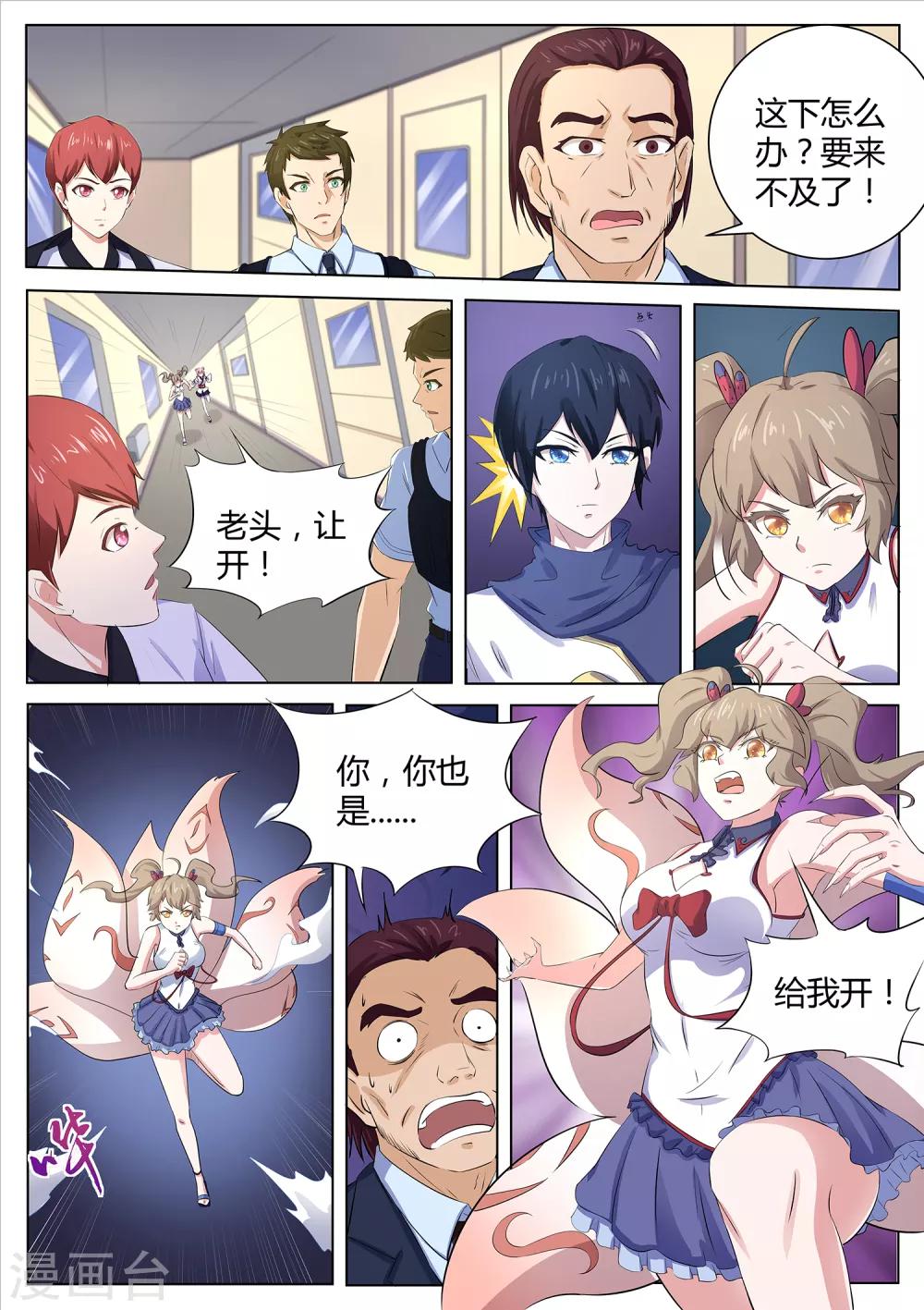 《我在日本当道士》第113话 没时间了！动手！ 第5页