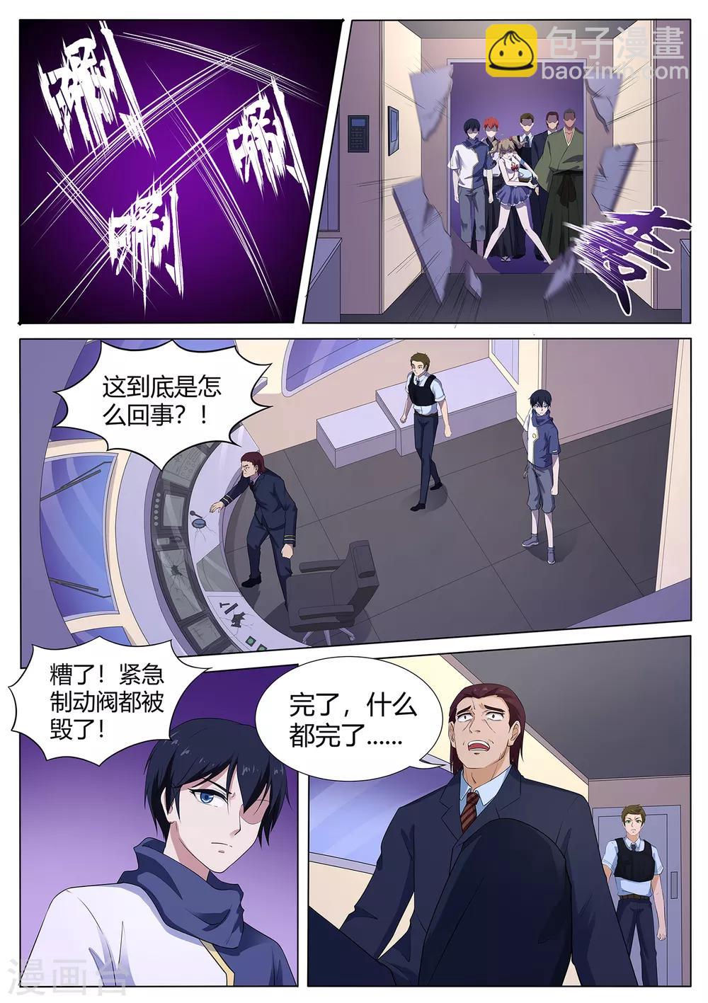 《我在日本当道士》第113话 没时间了！动手！ 第6页