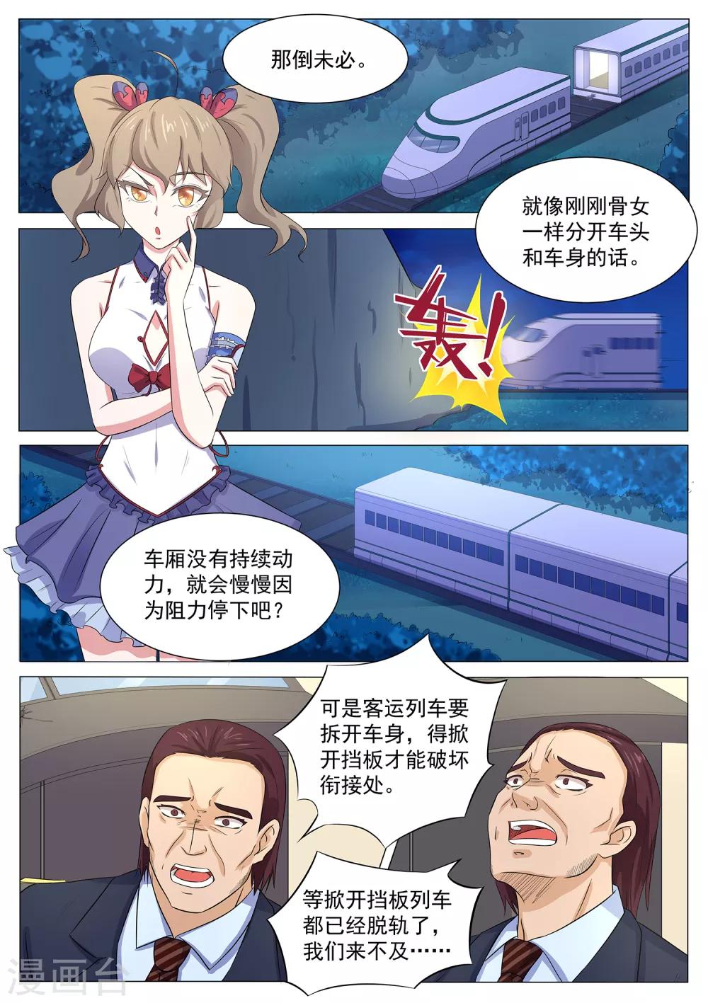 《我在日本当道士》第113话 没时间了！动手！ 第7页
