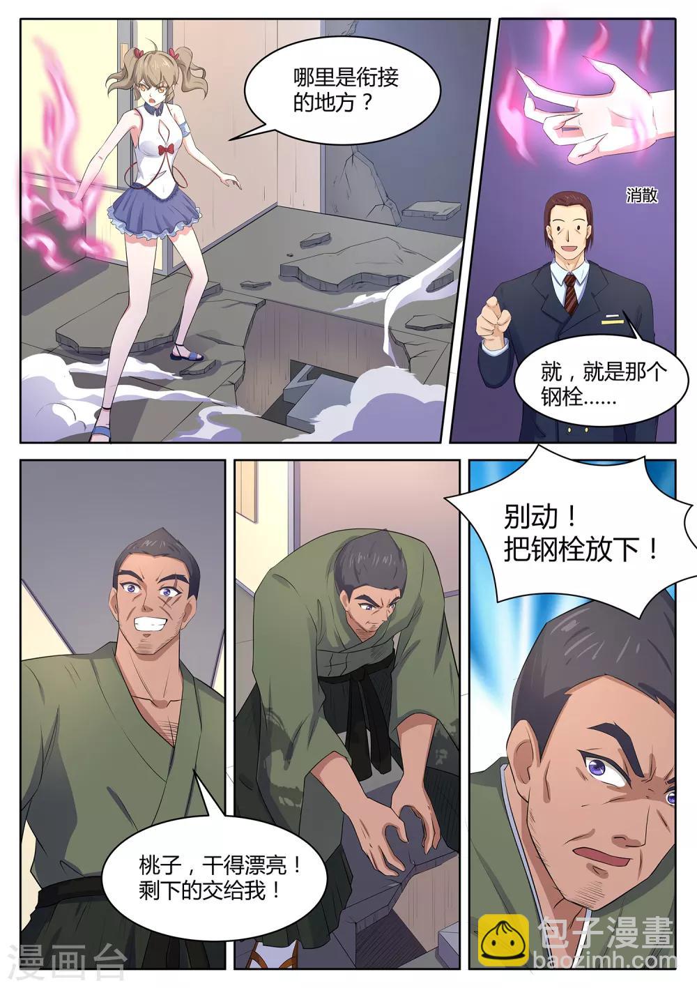 《我在日本当道士》第113话 没时间了！动手！ 第8页