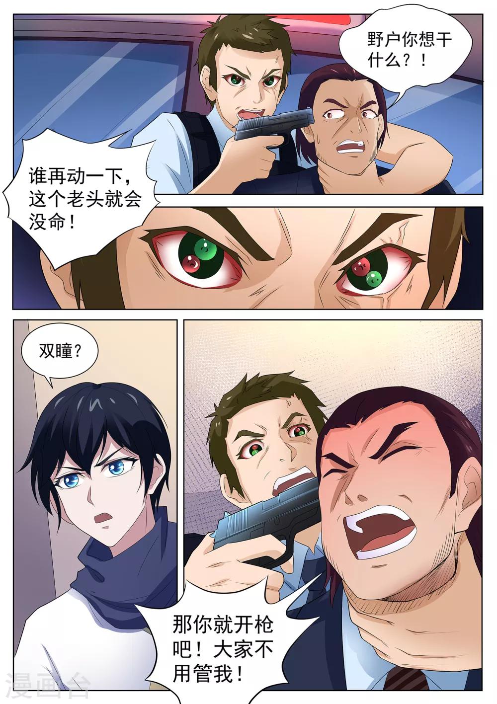 《我在日本当道士》第113话 没时间了！动手！ 第9页