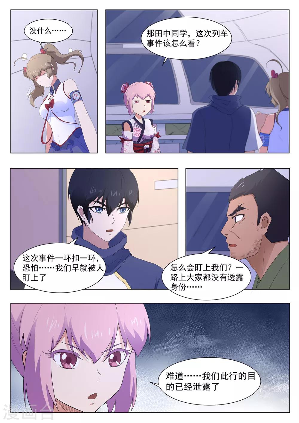 《我在日本当道士》第114话 寄生灵 第10页