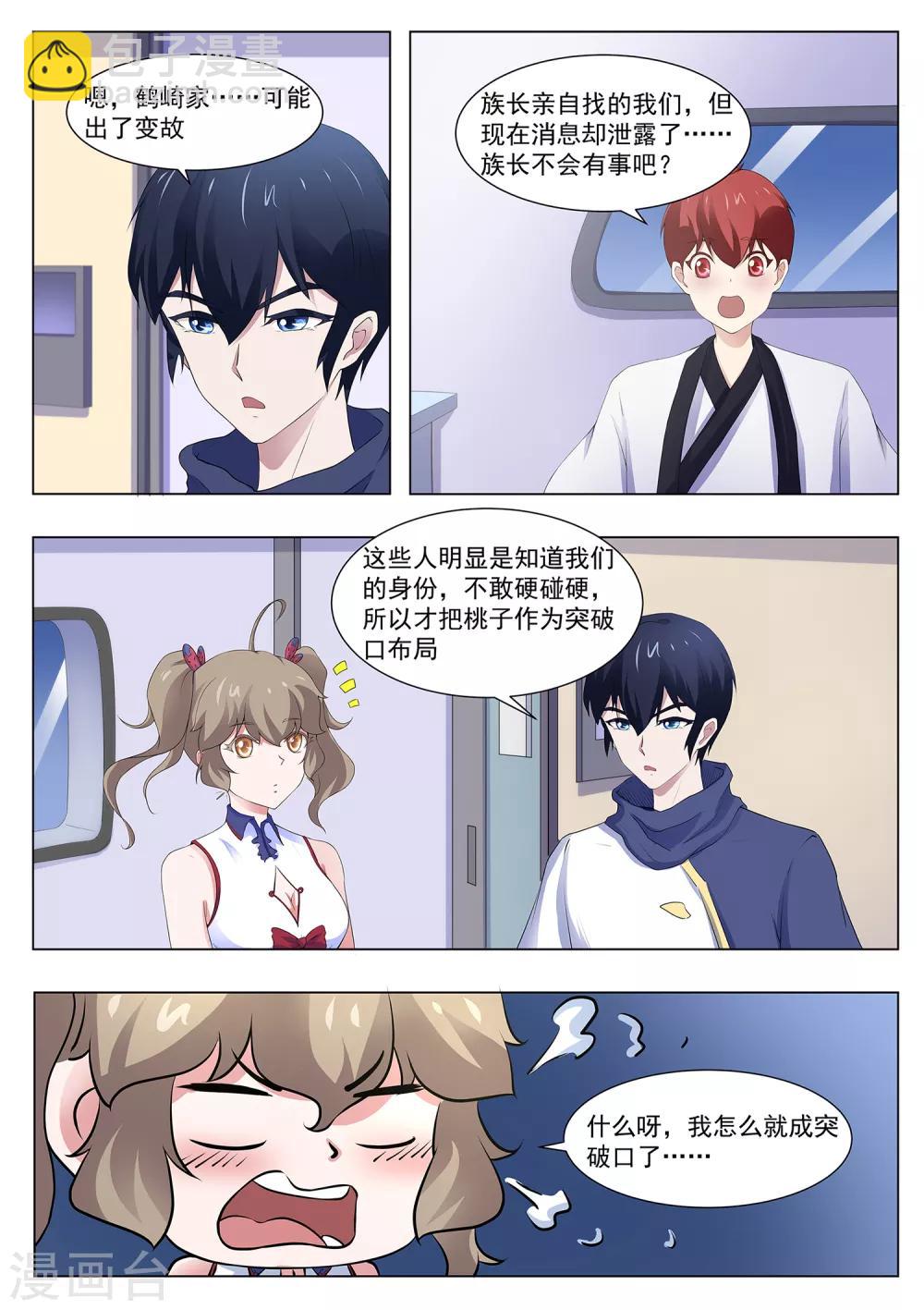 《我在日本当道士》第114话 寄生灵 第11页