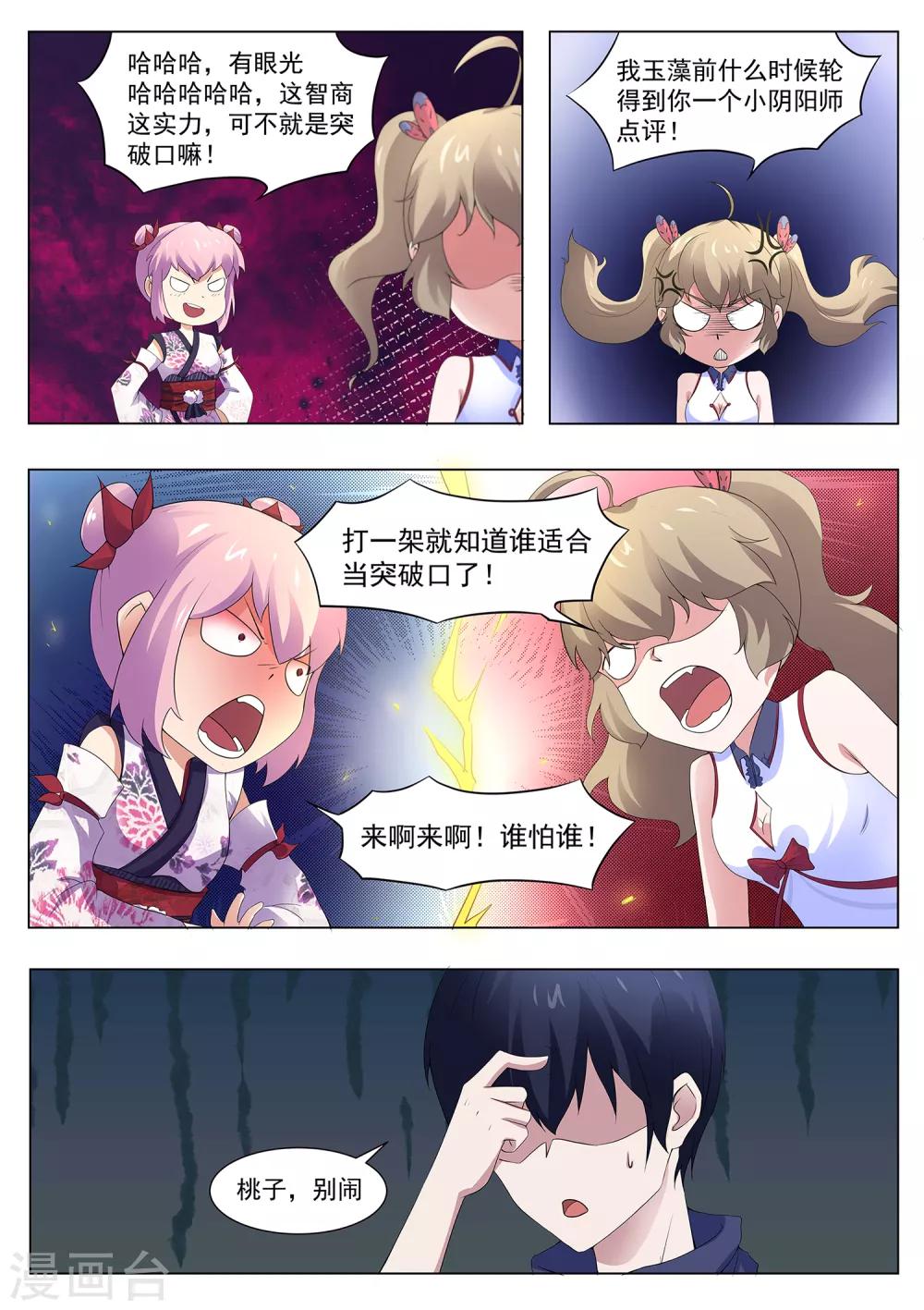 《我在日本当道士》第114话 寄生灵 第12页