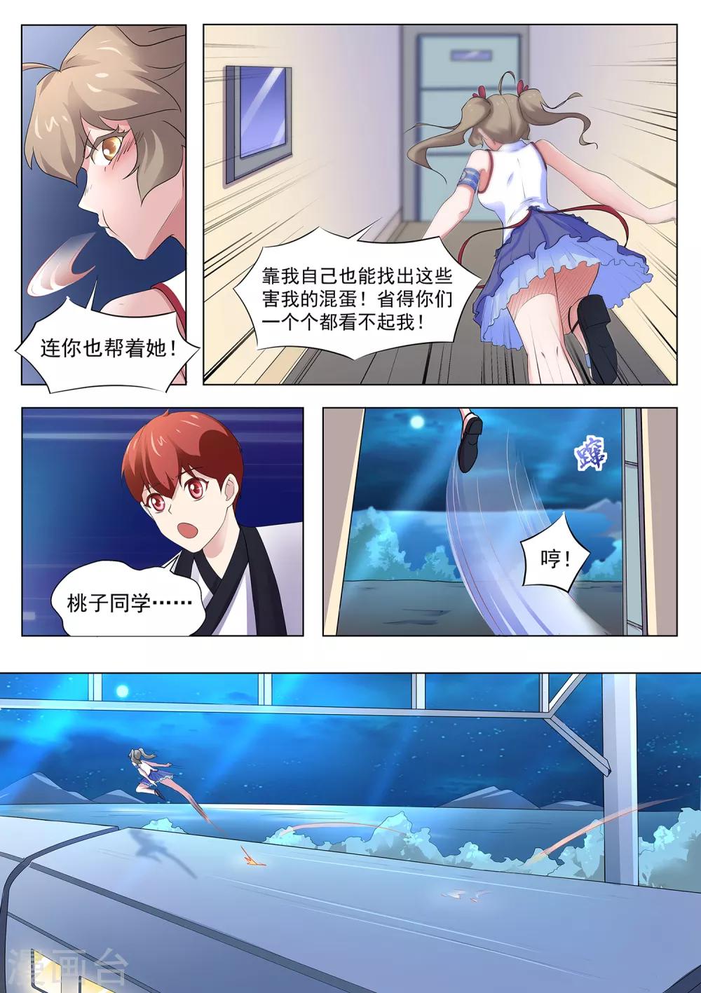 《我在日本当道士》第114话 寄生灵 第13页