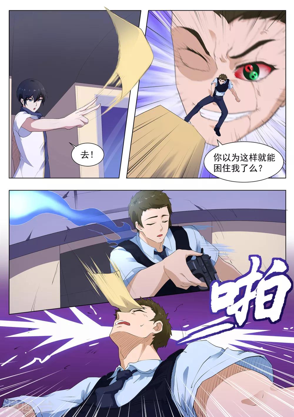 《我在日本当道士》第114话 寄生灵 第2页