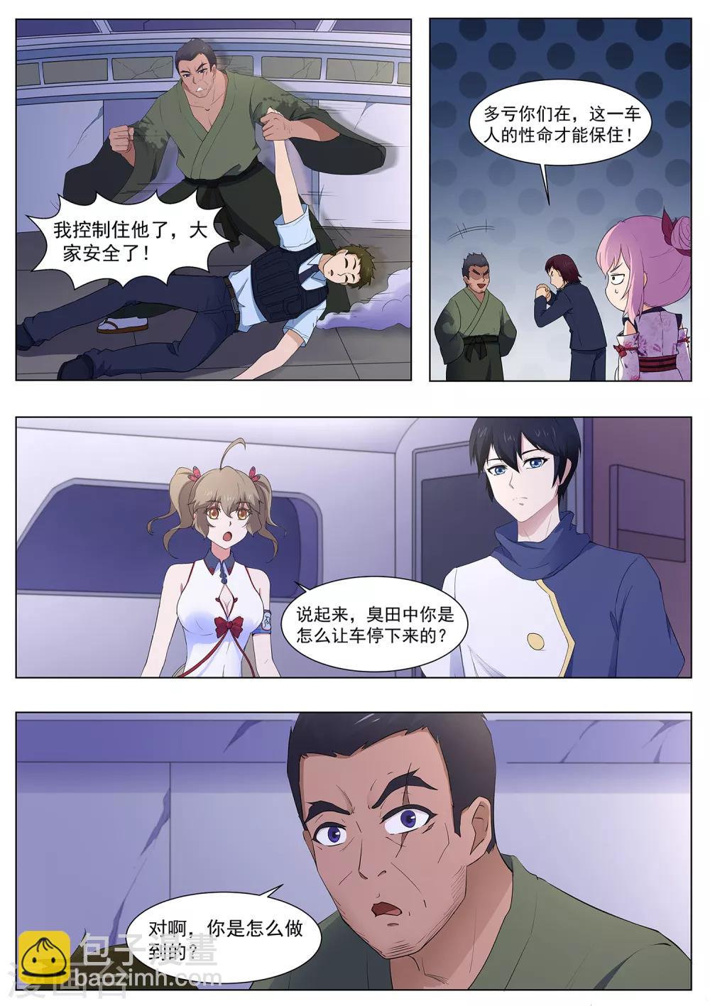《我在日本当道士》第114话 寄生灵 第3页