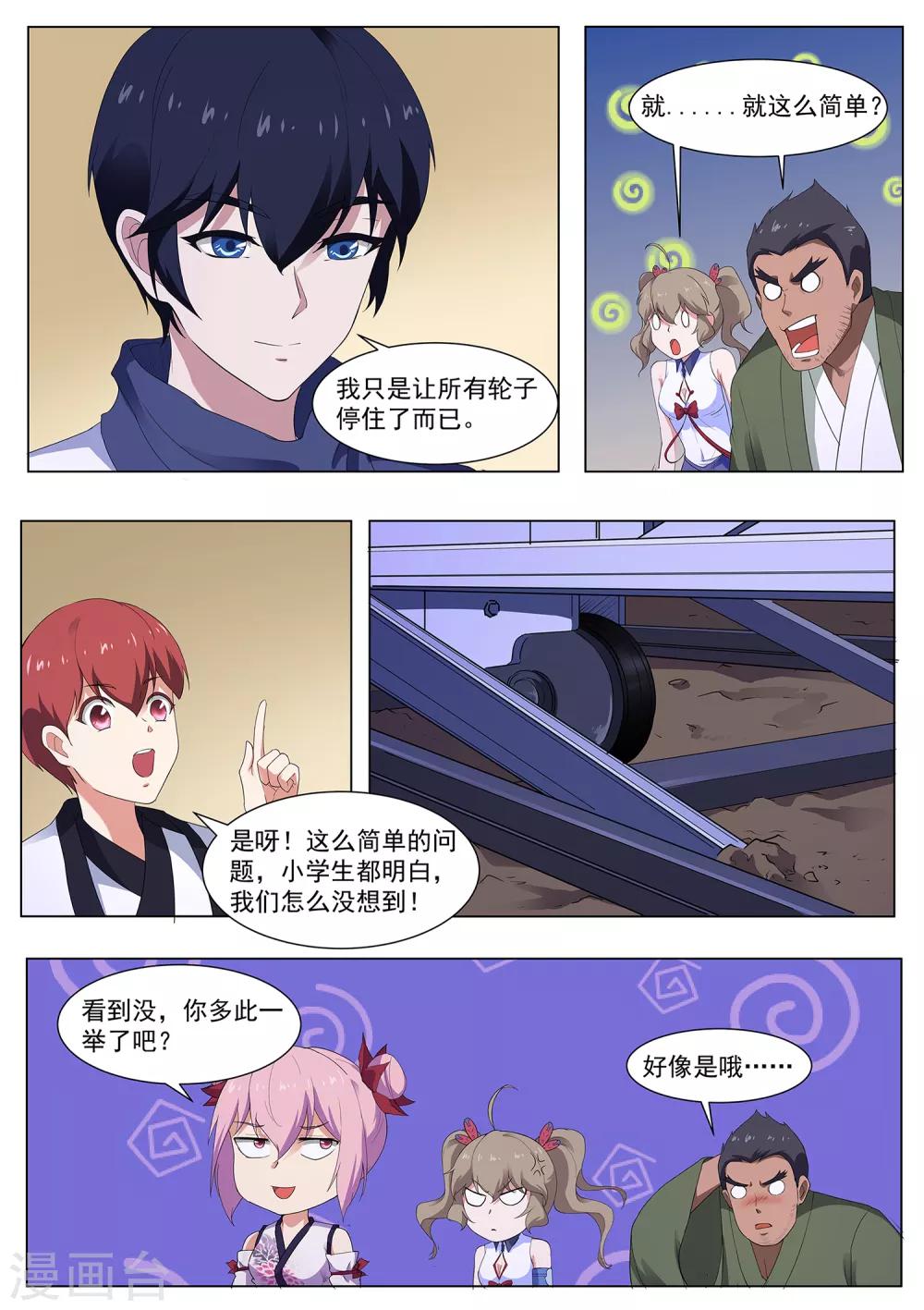 《我在日本当道士》第114话 寄生灵 第4页