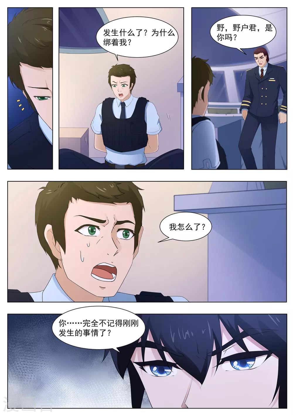 《我在日本当道士》第114话 寄生灵 第5页