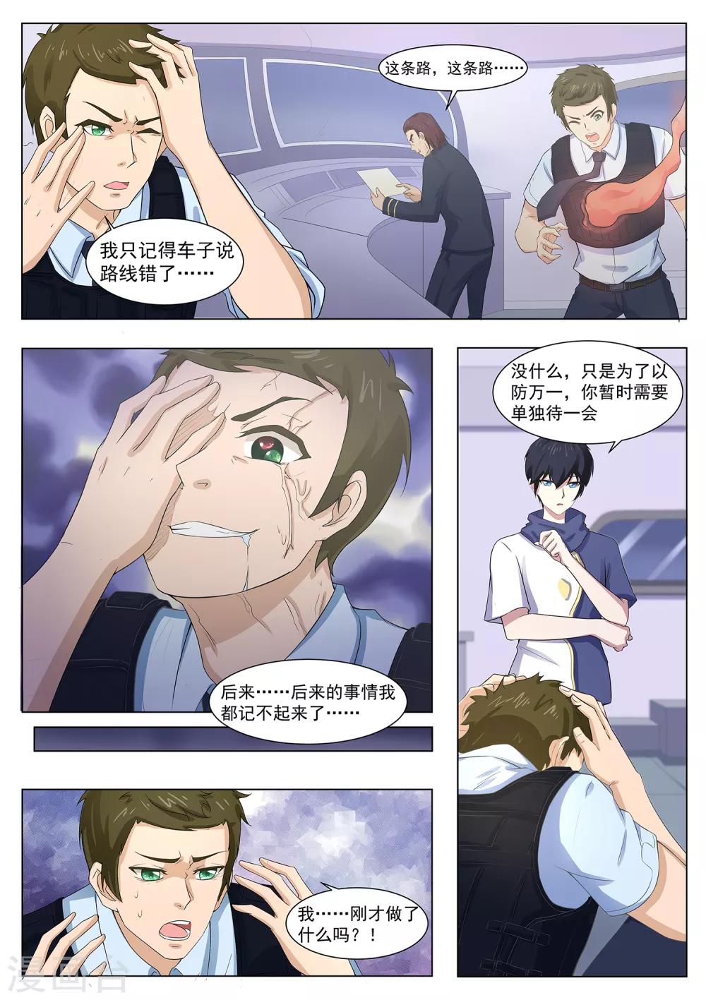《我在日本当道士》第114话 寄生灵 第6页