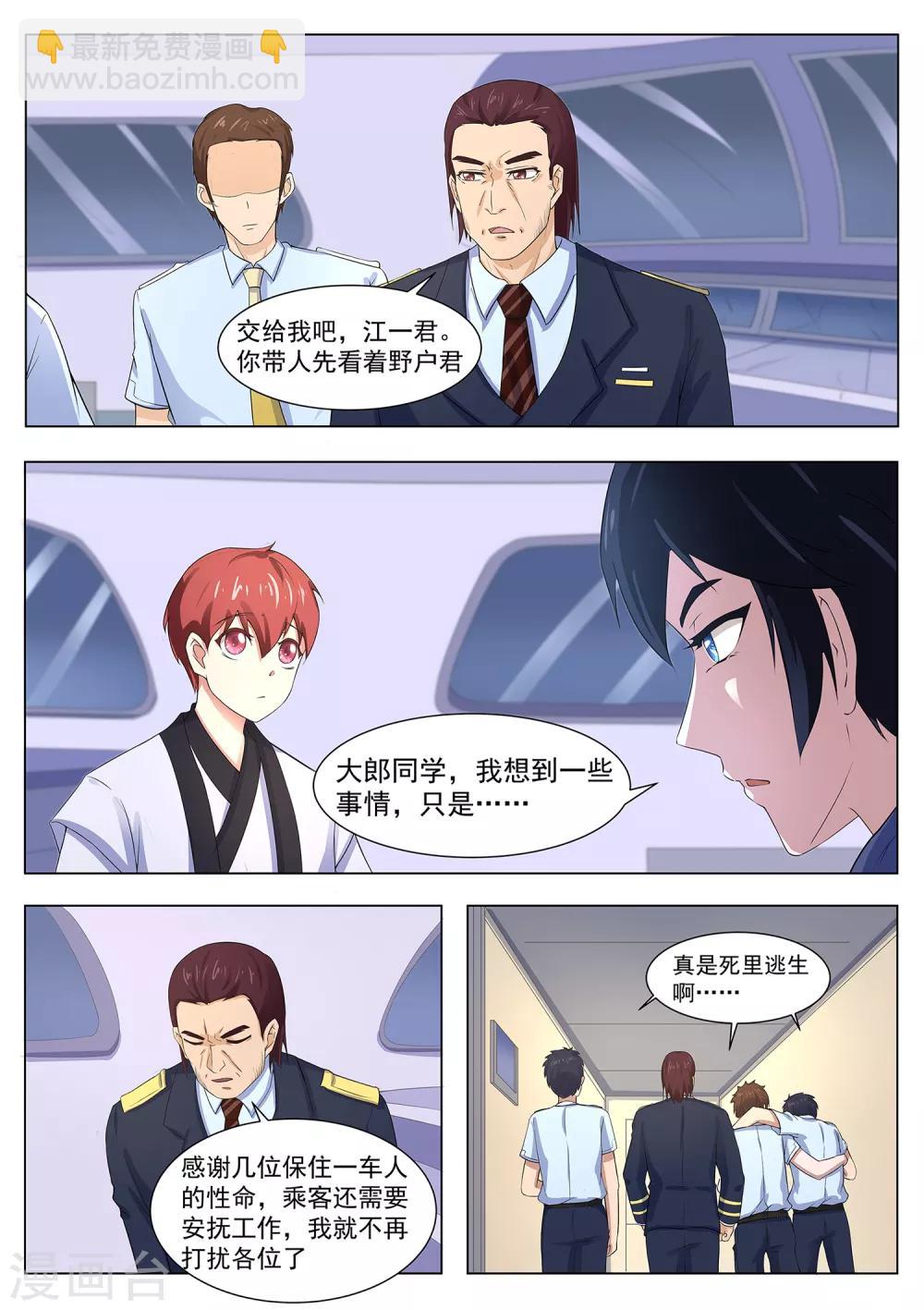 《我在日本当道士》第114话 寄生灵 第7页
