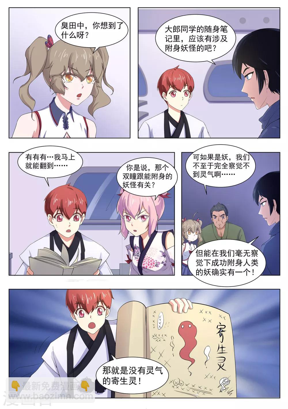 《我在日本当道士》第114话 寄生灵 第8页