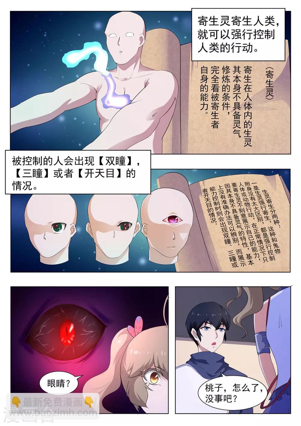 《我在日本当道士》第114话 寄生灵 第9页