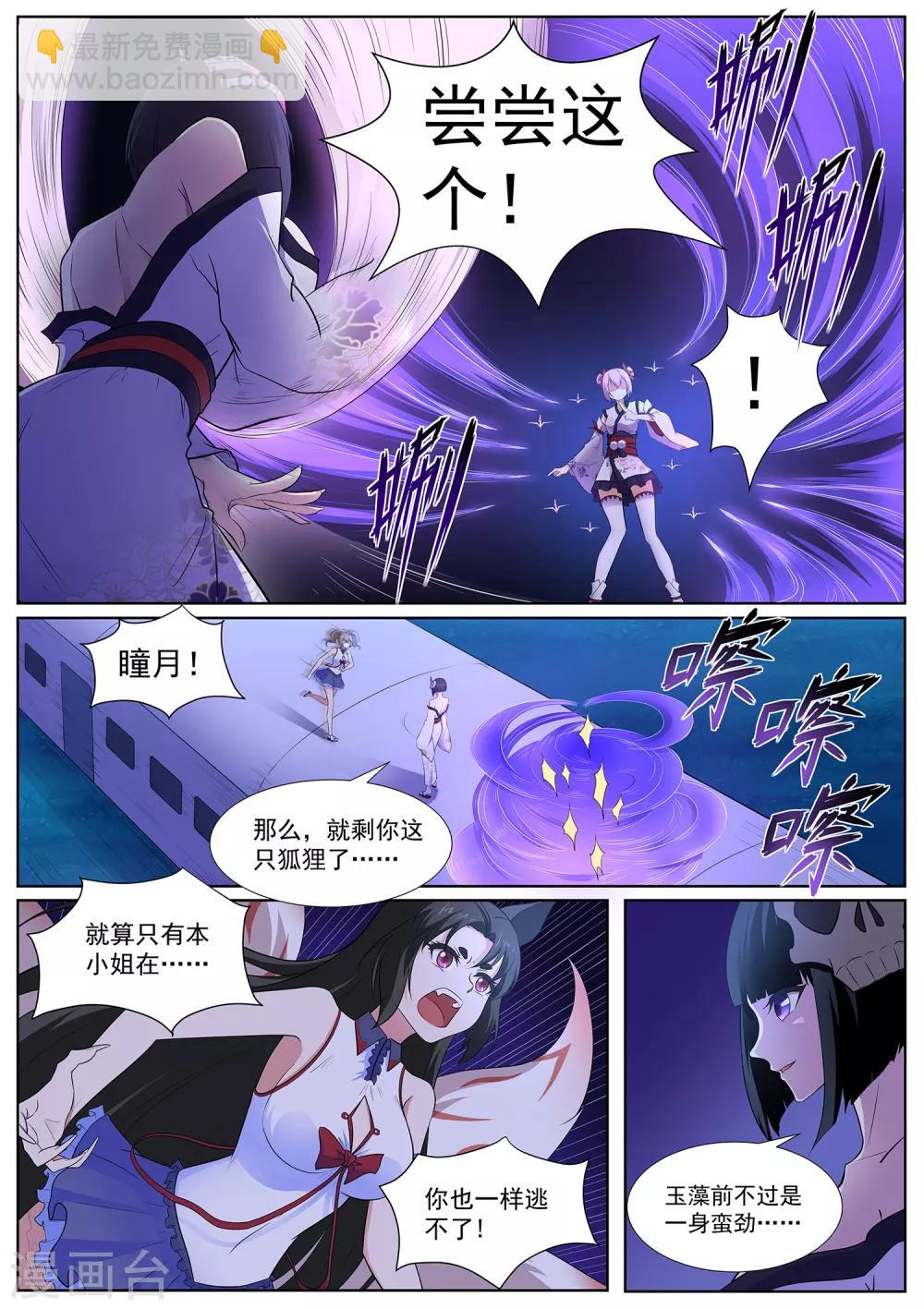 《我在日本当道士》第112话 丑骷髅！吃我一招！ 第10页