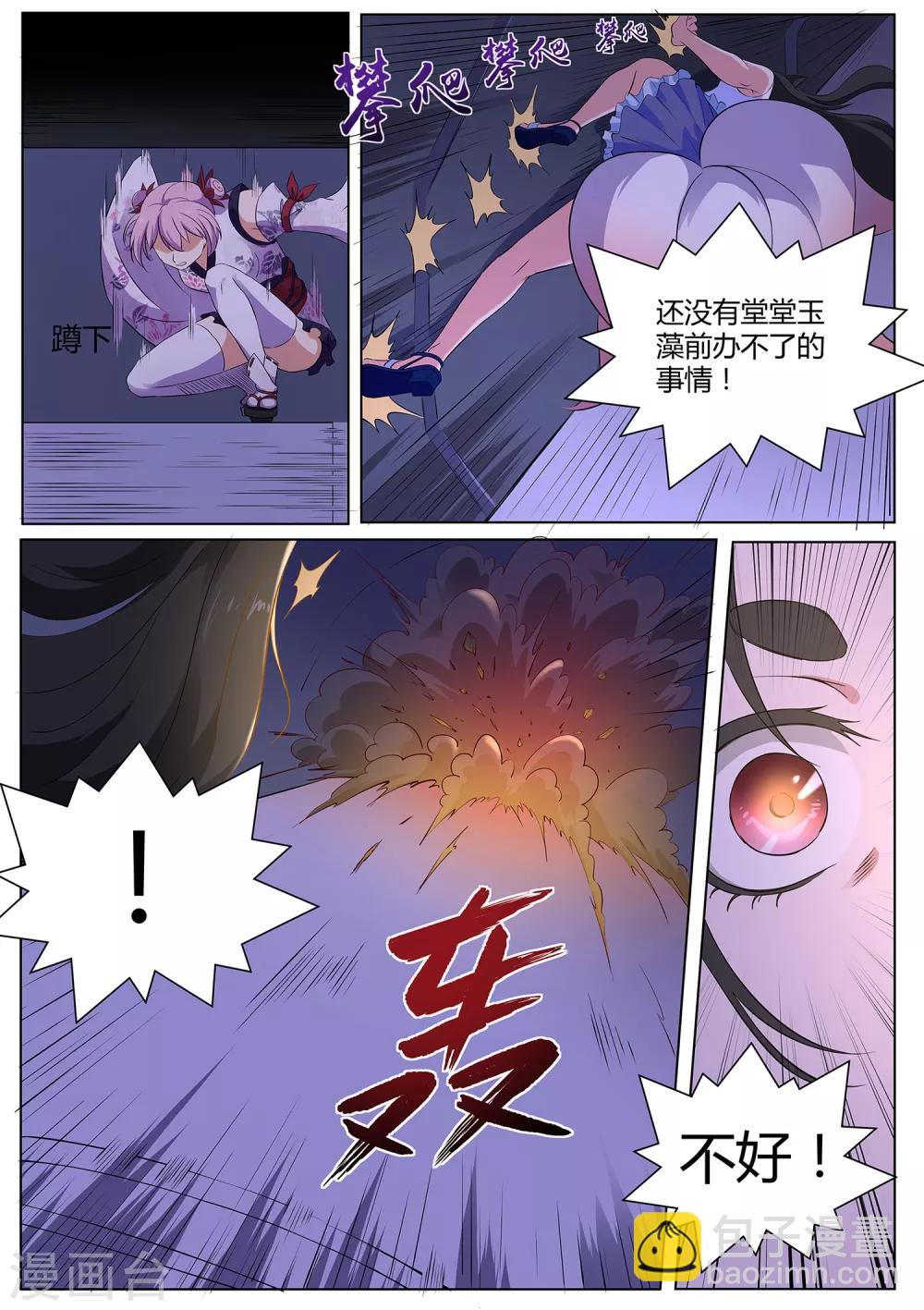 《我在日本当道士》第112话 丑骷髅！吃我一招！ 第14页