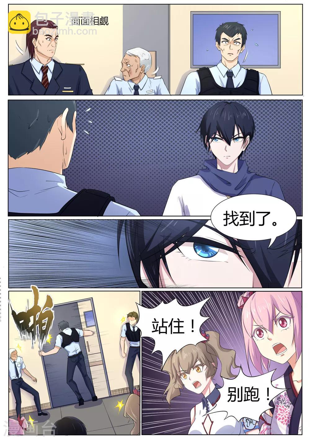《我在日本当道士》第112话 丑骷髅！吃我一招！ 第2页
